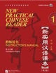 New Practical Chinese Reader Vol. 1 (2nd Ed.): Instructor's Manuel (W/MP3)