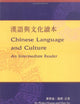Chinese Language and Culture