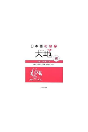 Daichi 2 - Japanese Textbook (CD inclus)