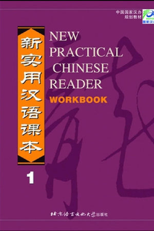 New Practical Chinese Reader: Workbook, Vol. 1