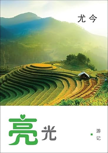 LIANG GUANG (Chinese Edition)