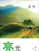 LIANG GUANG (Chinese Edition)