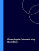 Chinese Popular Culture and Ming Chantefables (Sinica Leidensia, 41) (Chinese Edition)