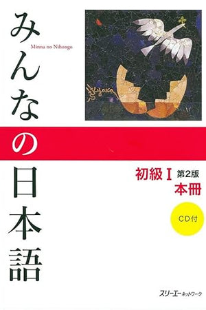 Minna No Nihongo: Beginner 1, 2nd Edition