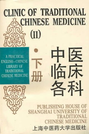 Clinic of Traditional Chinese Medicine II: English/Chinese (Practical English-Chinese Library of Traditional Chinese Medicine)