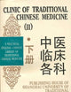 Clinic of Traditional Chinese Medicine II: English/Chinese (Practical English-Chinese Library of Traditional Chinese Medicine)