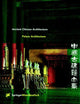 Palace Architecture (Ancient Chinese Architecture)