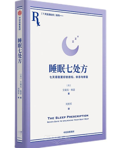 The Sleep Prescription: Seven Days to Unlocking Your Best Rest (Chinese Edition)
