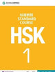 HSK Standard Course 1 (Chinese and English Edition)