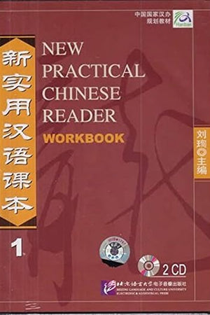 New Practical Chinese Reader Workbook CD, Vol. 1 (CD) (Chinese Edition)