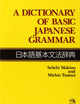 A Dictionary of Basic Japanese Grammar