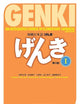 Genki Textbook Volume 1, 3rd edition (Genki (1)) (Multilingual Edition)