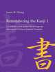 Remembering the Kanji 1: A Complete Course on How Not to Forget the Meaning and Writing of Japanese Characters