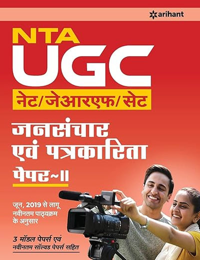 UGC NET Jansanchar & Patrakarita (H) (Hindi Edition)