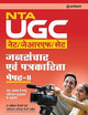 UGC NET Jansanchar & Patrakarita (H) (Hindi Edition)