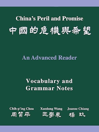 China's Peril and Promise: An Advanced Reader (Vocabulary and Grammar Notes Volume)