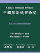 China's Peril and Promise: An Advanced Reader (Vocabulary and Grammar Notes Volume)
