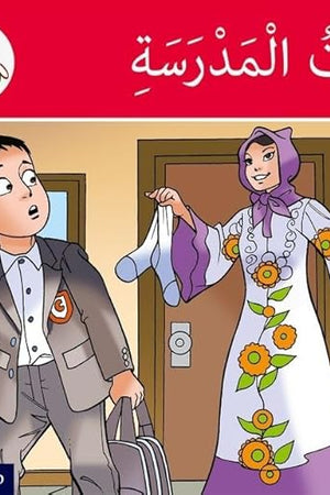 Arabic Club Readers: Red Band: Time for School (Arabic Club Pink Readers, 2) (Arabic Edition)