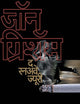 The Runaway Jury (Marathi Edition)