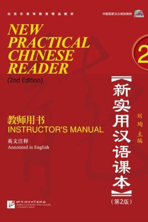 New Practical Chinese Reader, Vol. 2 (2nd Edition): Instructor's Manual (with MP3 CD) (English and Chinese Edition)