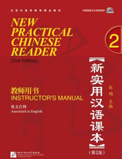 New Practical Chinese Reader, Vol. 2 (2nd Edition): Instructor's Manual (with MP3 CD) (English and Chinese Edition)
