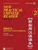 New Practical Chinese Reader, Vol. 2 (2nd Edition): Instructor's Manual (with MP3 CD) (English and Chinese Edition)