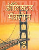 The Golden Gate (Marathi Edition)