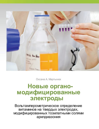 Novye organo- modifitsirovannye elektrody : Vol'tamperometricheskoe opredelenie vitaminov na tverdykh elektrodakh, modifitsirovannykh tozilatnymi solyami arildiazoniya (Russian Edition)