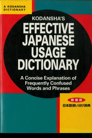 Kodansha's Effective Japanese Usage Dictionary: A Concise Explanation of Frequently Confused Words and Phrases