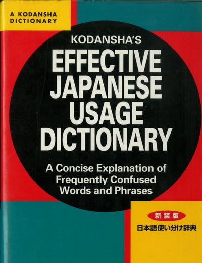Kodansha's Effective Japanese Usage Dictionary: A Concise Explanation of Frequently Confused Words and Phrases