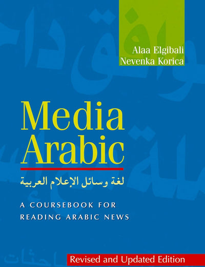 Media Arabic: A Coursebook for Reading Arabic News (Arabic Edition)