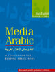 Media Arabic: A Coursebook for Reading Arabic News (Arabic Edition)