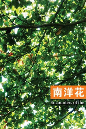 NAN YANG HUA MU QING (Chinese Publications) (Chinese Edition)