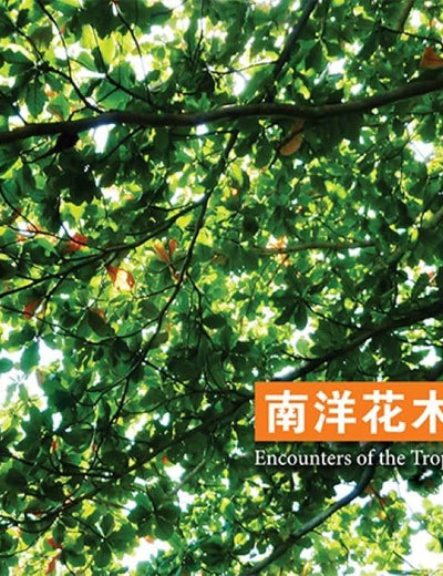 NAN YANG HUA MU QING (Chinese Publications) (Chinese Edition)