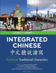 Integrated Chinese, Level 1 Part 1 Textbook, 3rd Edition (Traditional) (English and Chinese Edition)