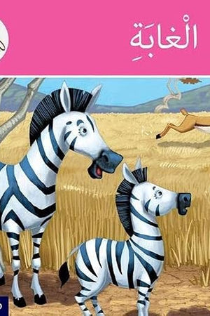 Arabic Club Readers: Pink Band: In the Jungle