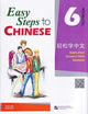 Easy Steps to Chinese: Textbook 6 (W/CD)