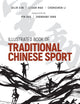 Illustrated Book of Traditional Chinese Sport