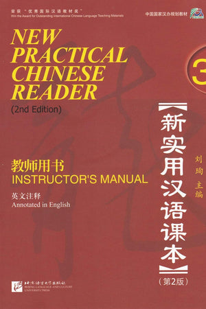 New Practical Chinese Reader Vol. 3 (2nd Ed.): Instructor's Manual (W/MP3) (English and Chinese Edition)