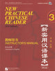 New Practical Chinese Reader Vol. 3 (2nd Ed.): Instructor's Manual (W/MP3) (English and Chinese Edition)