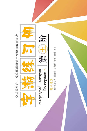 Übungsheft 5 - Magictype chinesisches Lernspiel (German Edition)