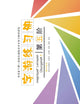 Übungsheft 5 - Magictype chinesisches Lernspiel (German Edition)