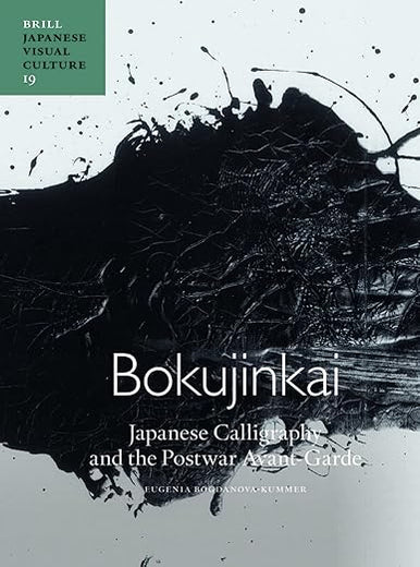Bokujinkai: Japanese Calligraphy and the Postwar Avant-Garde (Japanese Visual Culture, 19)