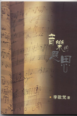 MUSICAL REVERIE, THE (Chinese Edition)