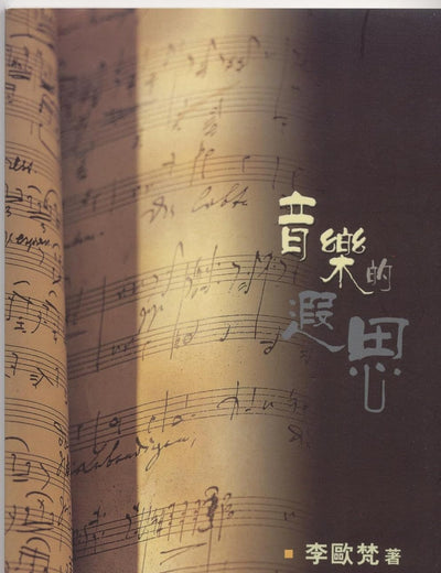MUSICAL REVERIE, THE (Chinese Edition)