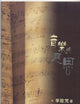 MUSICAL REVERIE, THE (Chinese Edition)