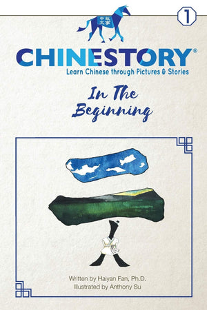Chinestory - Learning Chinese through Pictures and Stories (Storybook 1) In the Beginning: An efficient cognitive approach designed for readers of all ages to learn 3000 Chinese characters and phrases, and begin to speak like a native