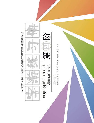 Übungsheft 4 - Magictype chinesisches Lernspiel (German Edition)