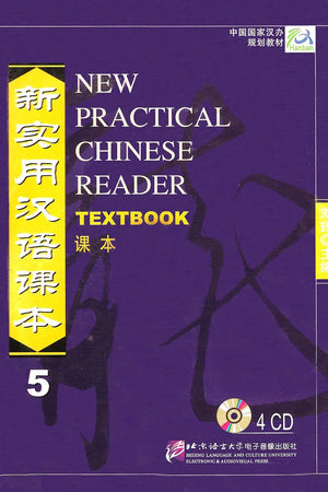 Audio of New Practical Chinese Reader Textbook 5 (4cd Version) (Chinese Edition)