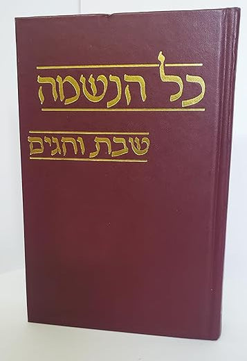 Kol Haneshamah: Shabbat Vehagim